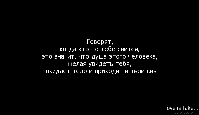 Приснилось что изменила. Если человек снится во сне. Если вам снится человек то. Если мне приснился человек. Это человек мне снится.