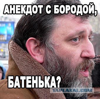 Анекдоты про бородатых. Анекдот с бородой. Высказывания про бороду. Анекдоты про бороду смешные. Анекдоты про бородатых.