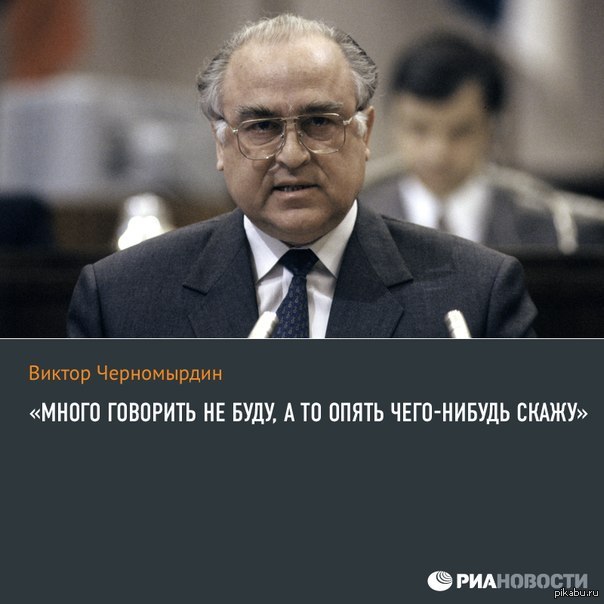 Никогда такого не было и вот опять. Высказывания Черномырдина. Афоризмы Черномырдина. Никогда такого не было и вот опять Черномырдин. Черномырдин цитаты никогда такого не было.