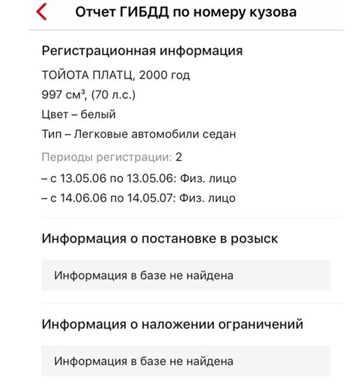 Отчет ГИБДД по VIN. Отчёт ГИБДД по вин. Отчёт ГАИ. Срок хранения номеров в гибдд