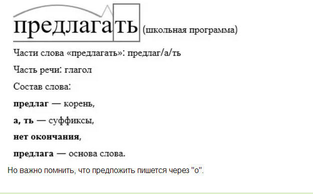 Предлагай ru. Как написать предлагаю или предлогаю. Как правильно писать предлогаем или предлагаем. Предлагать или предлогать как пишется правильно. Предлогаю или предлагаю как правильно пишется.