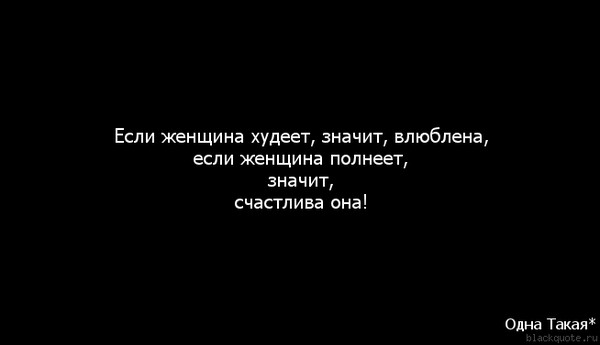 Быть влюбчивой- не значит давать каждому встречному