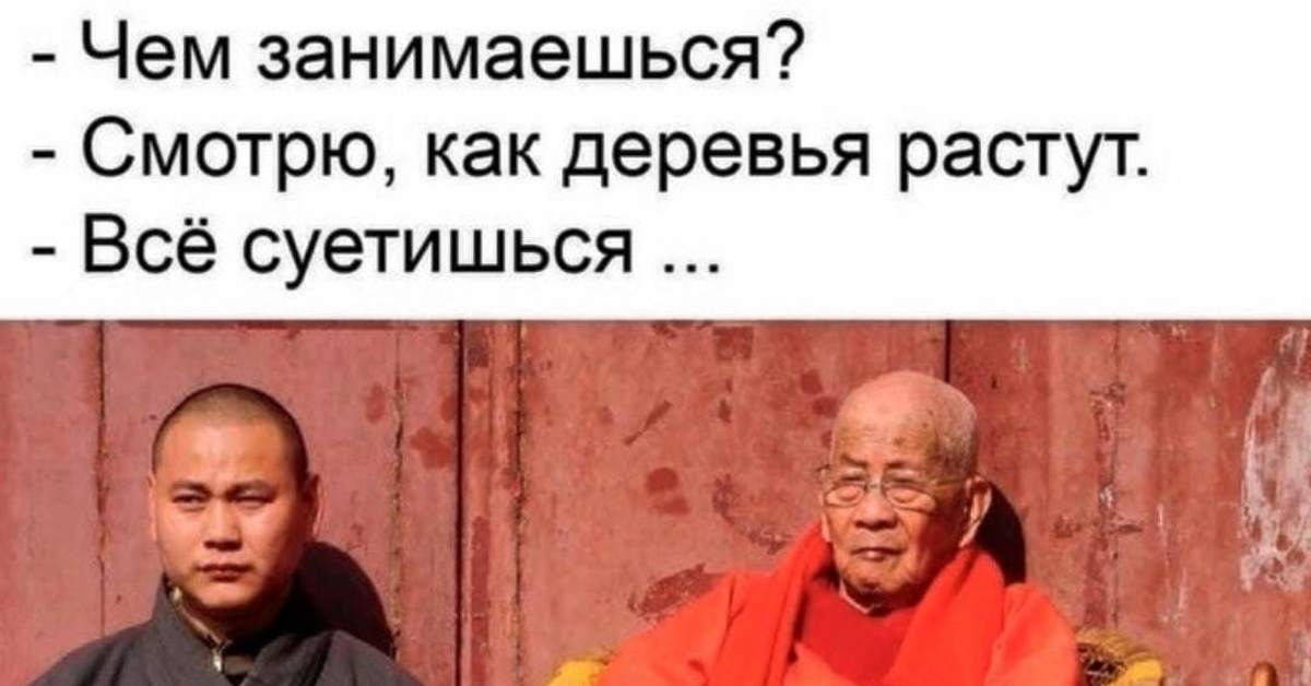 Все суетишься монахи картинка