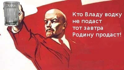 Джаз родину продашь. Родину продал плакаты. А завтра родину продашь. Кто не пьет тот родину продаст. Плакат товарищи бухайте.