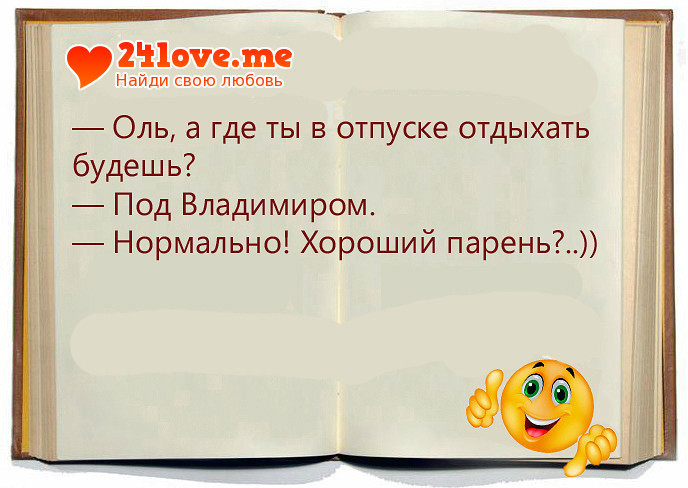 Отпуск на то и отпуск чтобы отпустило картинки