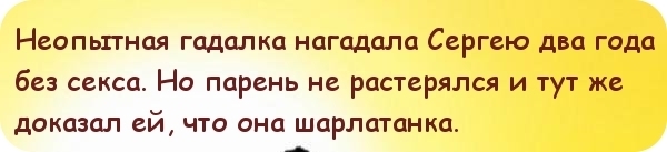 История неопытного меня. Анекдот про приворот. Анекдот про гадалку. Приворот прикол. Шутки про приворот.