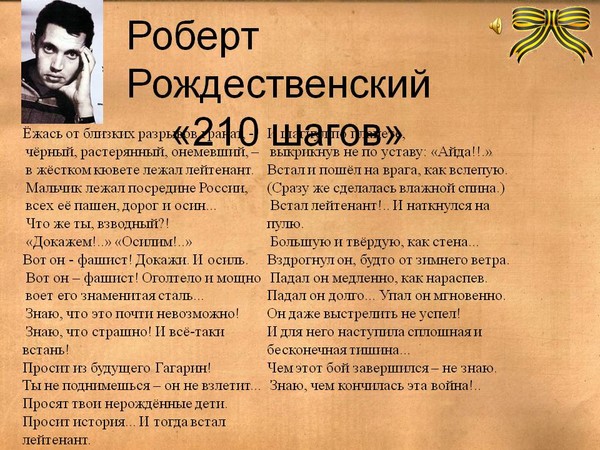 Роберт рождественский на земле безжалостно маленькой анализ по плану