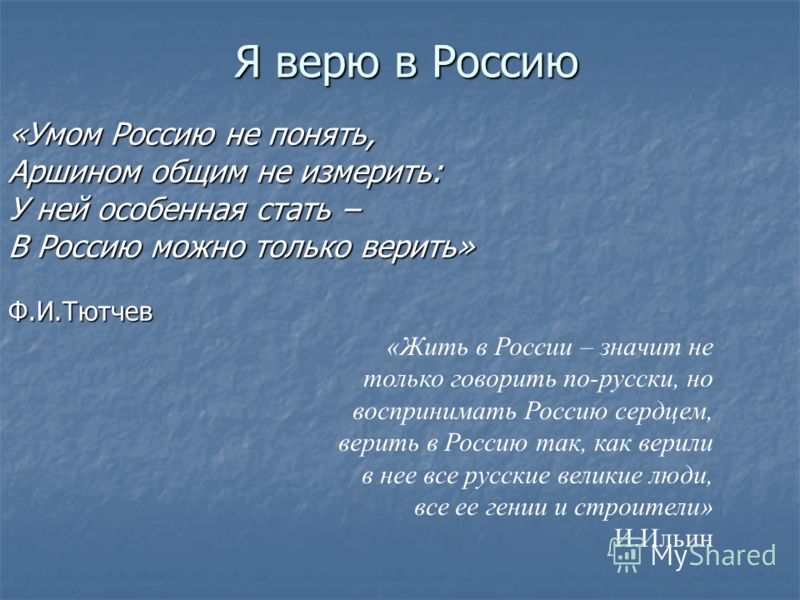 Не верю тебе читать полностью