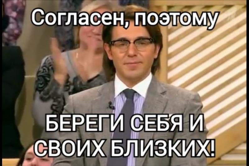 На этом все берегите себя и своих близких