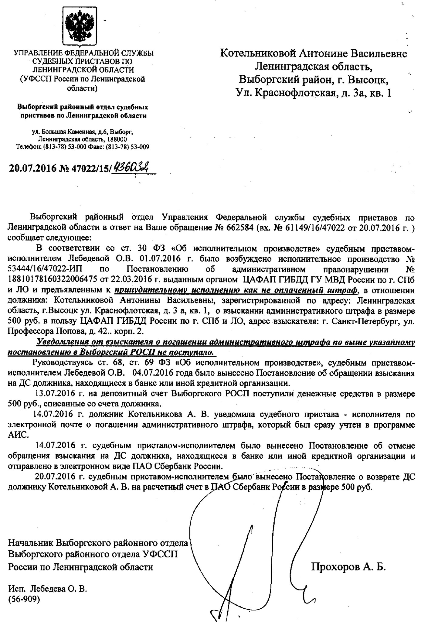 Режим работы приставов выборгского - 38/48