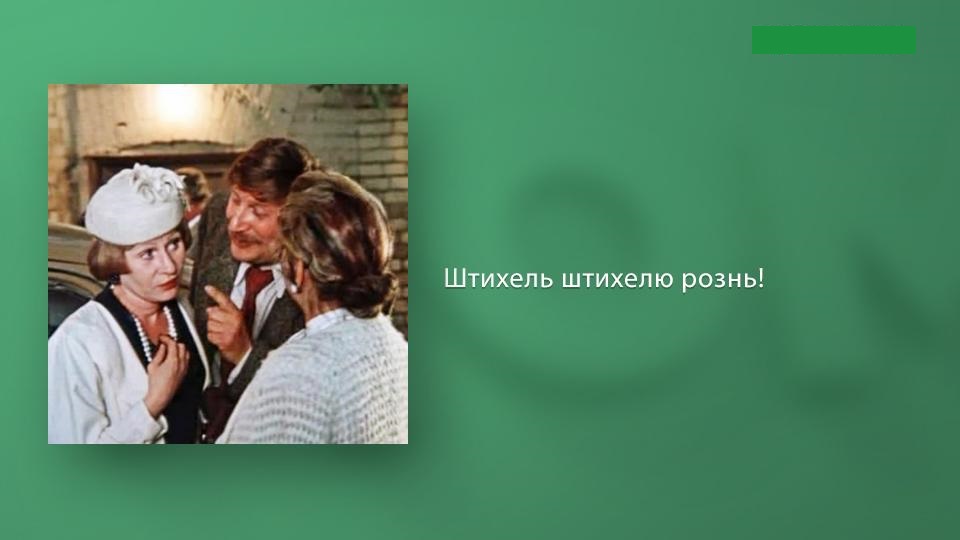 Цитаты из покровские ворота. Я не выпить ли нам по рюмашке. Крылатые фразы из фильма покровские ворота. Грядут перемены. Высокие отношения покровские ворота.