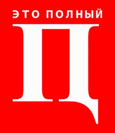 Всего 1 буква. Буква ПЦ. ПЦ одной буквой. Буква пипец