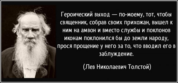 Левые православие. Лев толстой о религии. Путин в греции на афоне. Лев толстой о православии. Левые православие.