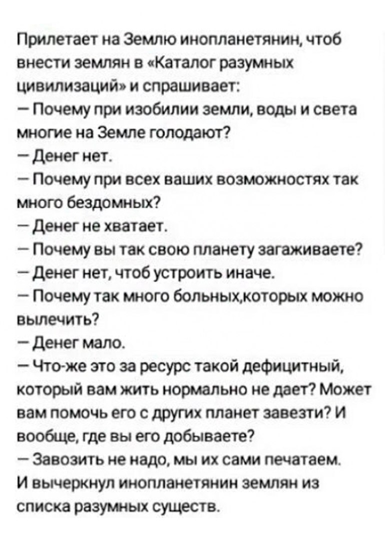 деньги тупик цивилизации и смерть человеку (для думающих людей) - 0 ответов  - Форум Леди Mail.ru