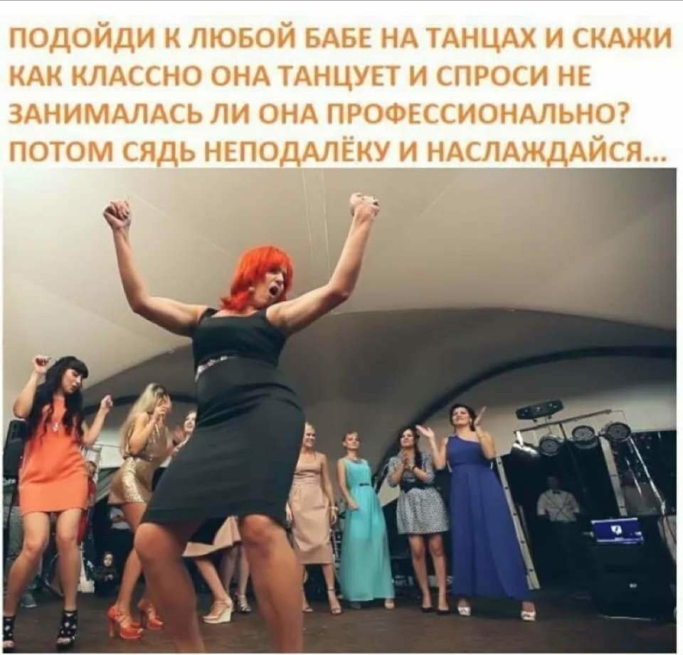 Ответ на пляшешь