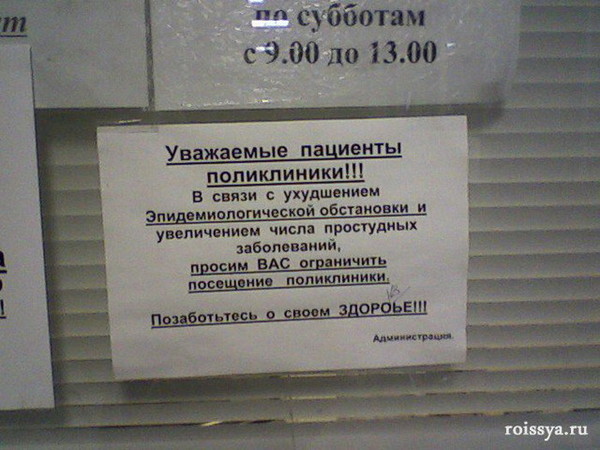 Объявление о приеме врача образец