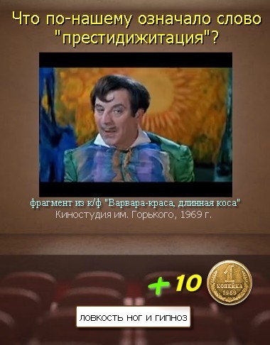 престидижитатор. престидижитатор сима. престидижитатор что это такое. престидижитатор сказка. престидижитатор что это такое.
