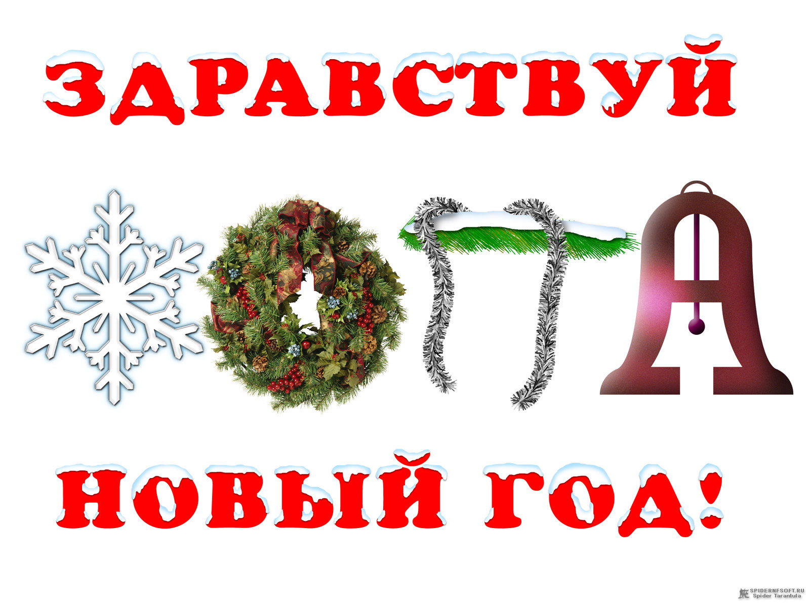 здравствуй, здравствуй, новый год!. попка новый год прикол. смешные новогодние надписи на футболках. надпись здравствуй новый год. с новым годом прикол.